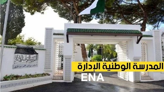 Algérie : Ouverture des candidatures au Concours ENA session 2025